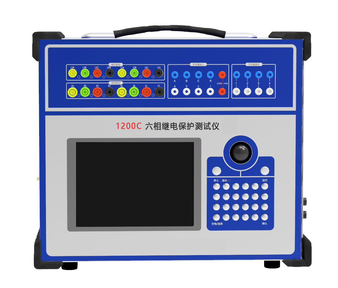 “1200六相繼電保護(hù)測(cè)試儀功能與特點(diǎn)